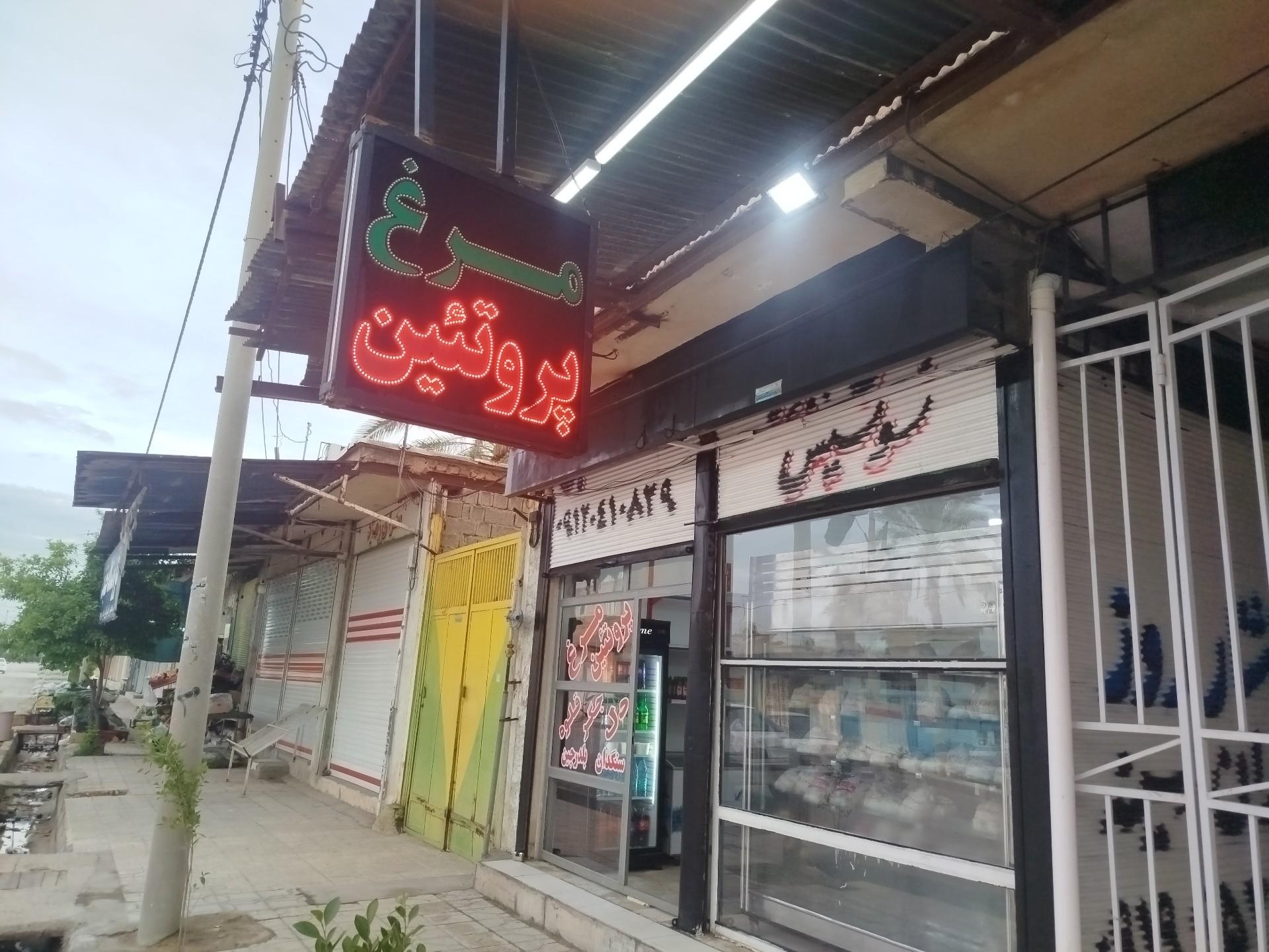 عکس پروتئین مرغ