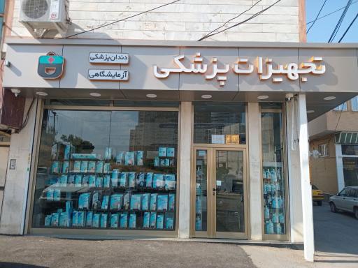 عکس شرکت صدرا تکین درمان