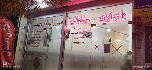 عکس رادیولوژی و سونوگرافی دکتر صمیمی