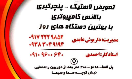 عکس خدمات تیوبلس داریوش