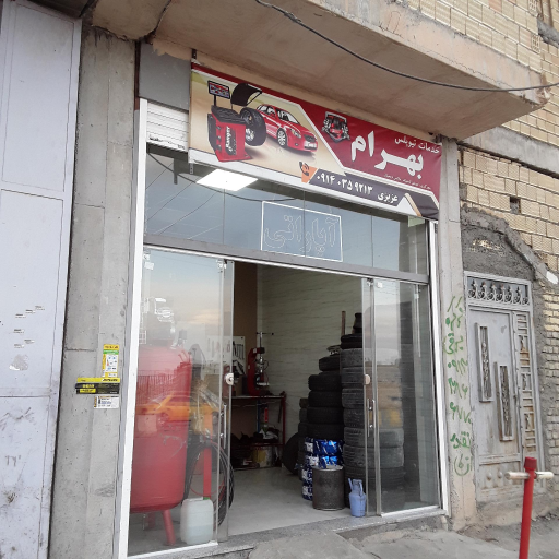 عکس لاستیک بهرام