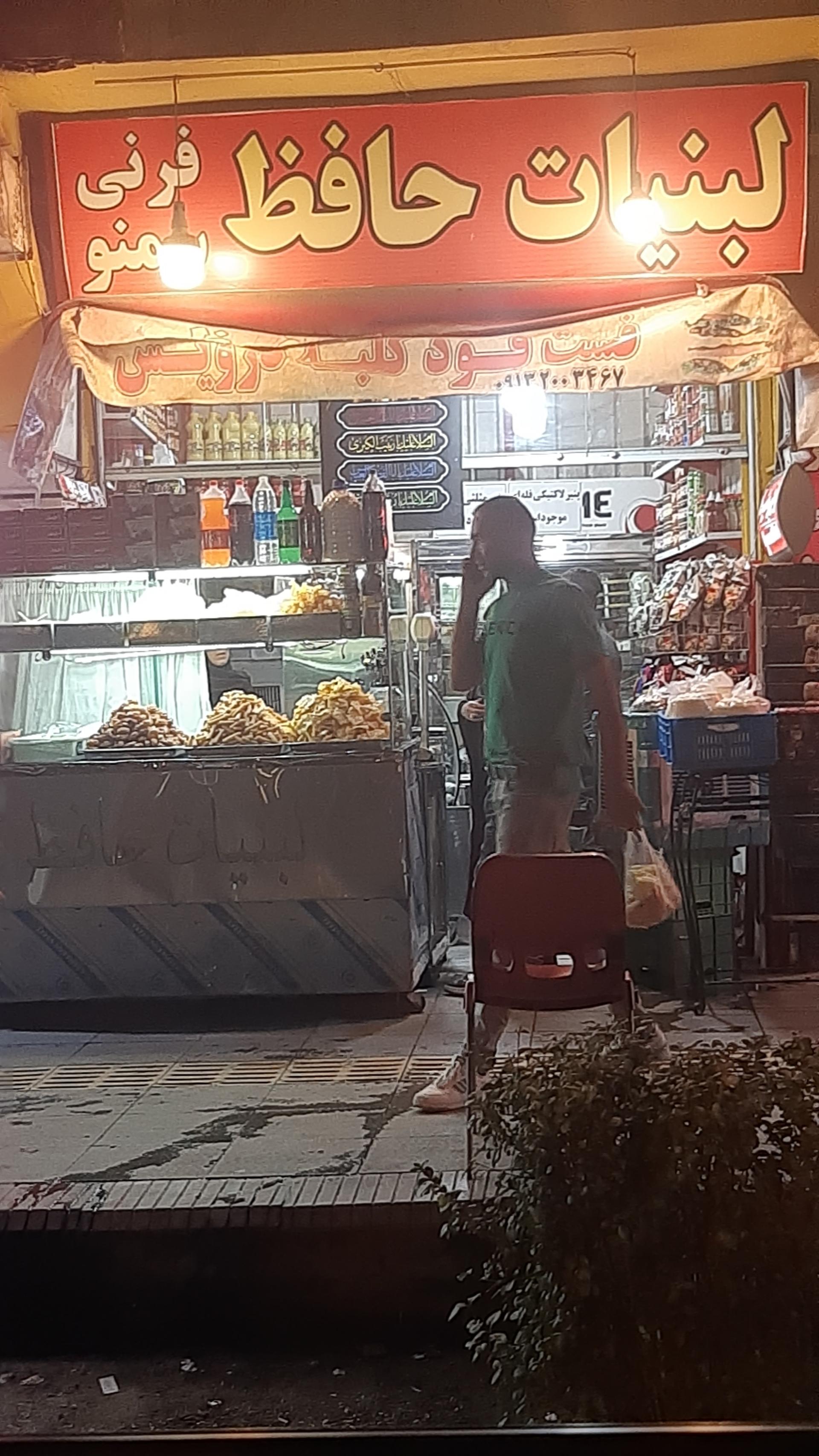 عکس لبنیات حافظ