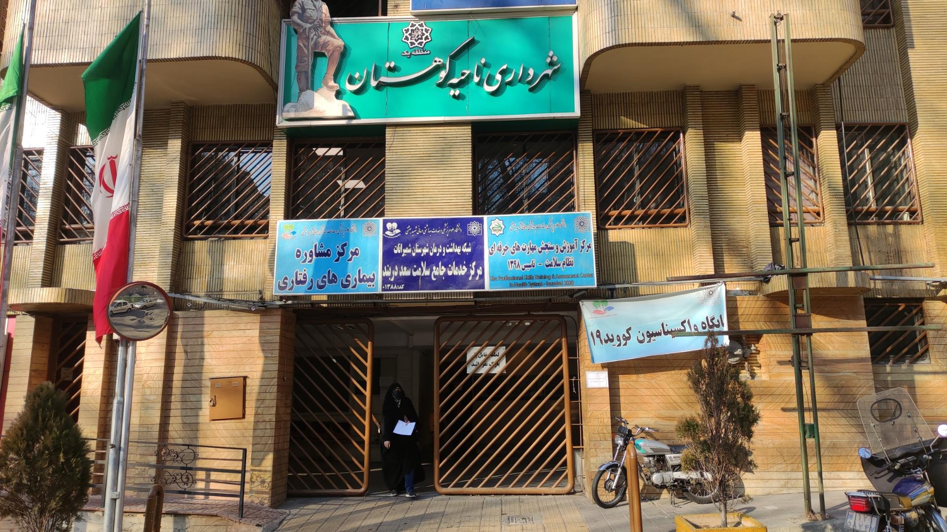 عکس مرکز خدمات جامع سلامت سعد دربند