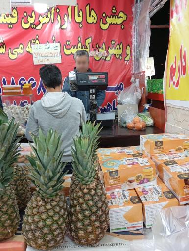 عکس میوه و سبزی فروشی نرخ شکن برادران بهرامی