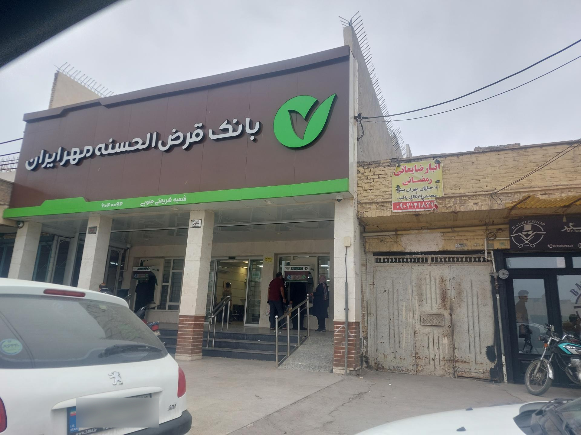 عکس نزدیکترین بانک قرض الحسنه مهر ایران شعبه شریعتی شعبه خیابان زندوکیلی