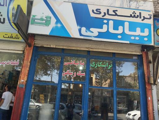 عکس تراشکاری بیابانی