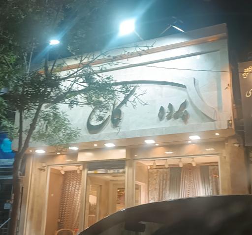 گالری پرده کاخ