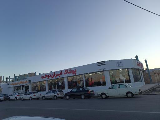 عکس فروشگاه ایران دوخت