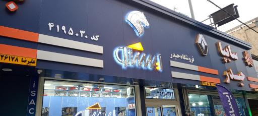 عکس لوازم یدکی اتومبیل ایساکو وسایپاحیدر