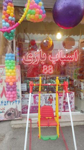 فروشگاه اسباب بازی88