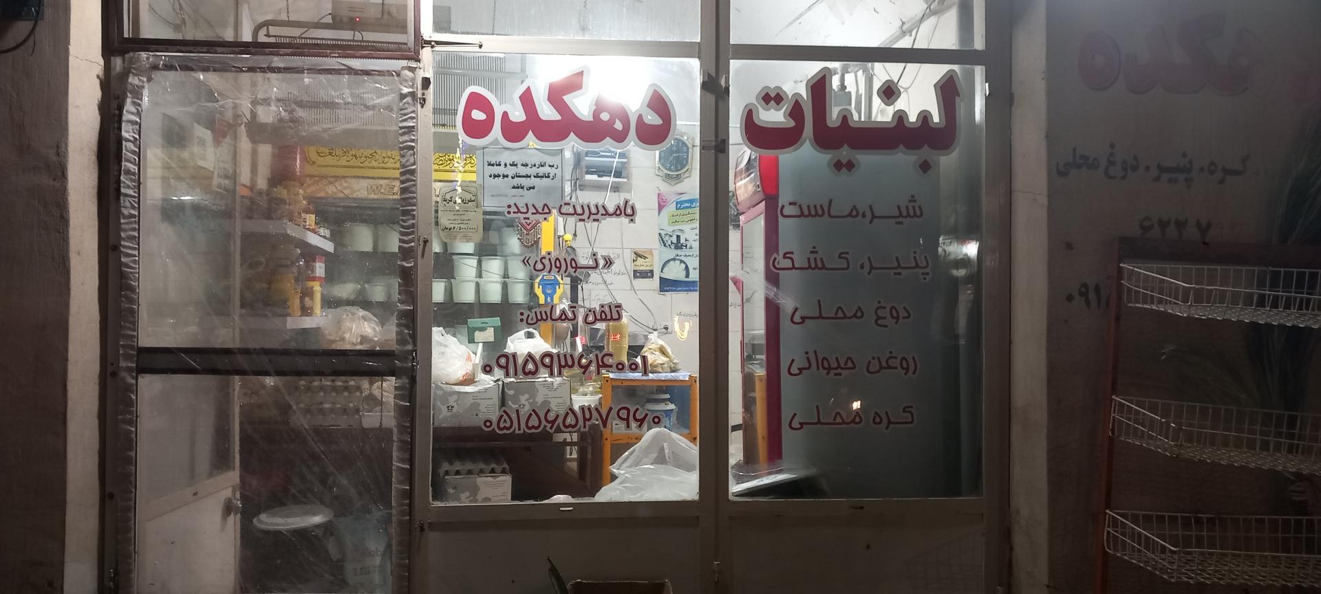 عکس لبنيات دهکده