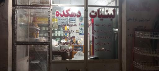 عکس لبنيات دهکده