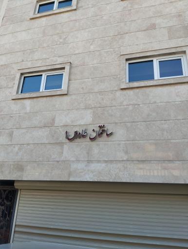 ساختمان طاووس 1