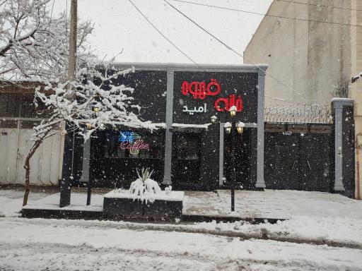 خانه قهوه امید