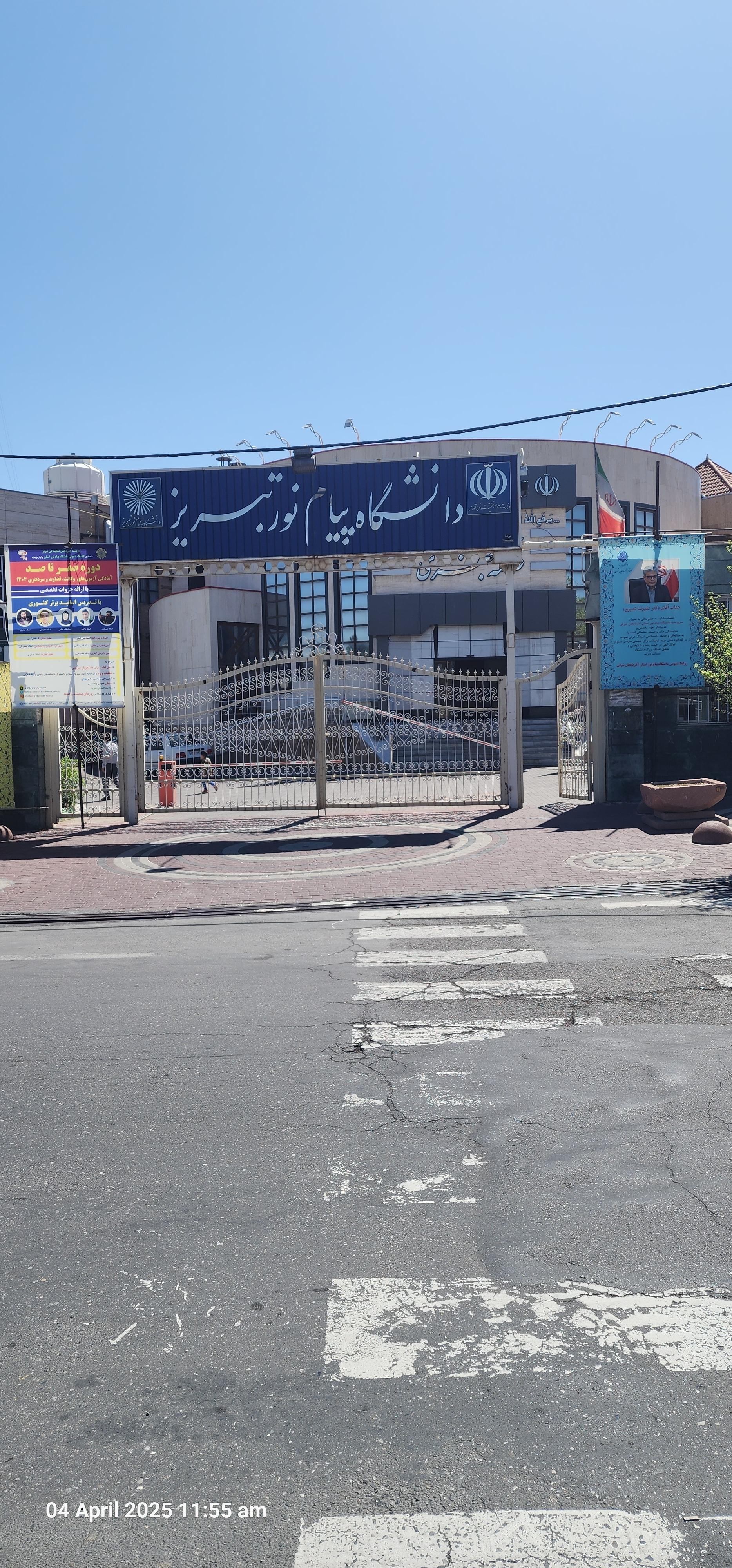 عکس دانشگاه پیام نور تبریز