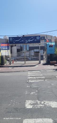 عکس دانشگاه پیام نور تبریز