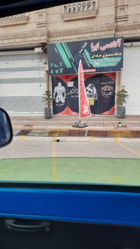 عکس باشگاه بدنسازی آکادمی ایرا
