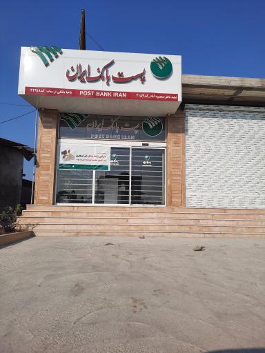 عکس پست بانک ایران