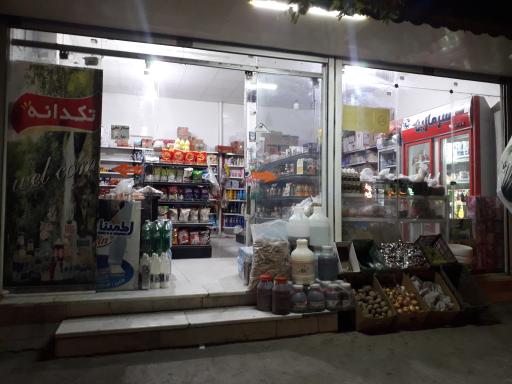 عکس سوپرمارکت برادران حسن زاده