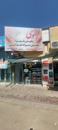 عکس پخش قهوه عمده