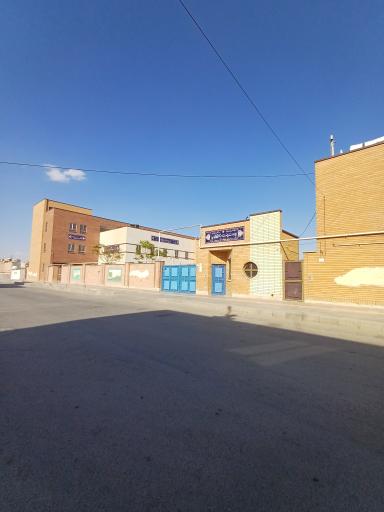 عکس دبستان دخترانه حضرت امام علی علیه السلام