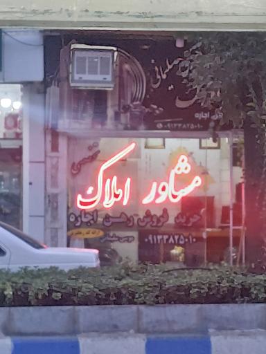 عکس مشاور املاک تخصصی موسی سلیمانی
