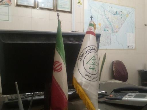 عکس مشاور املاک بهارستان