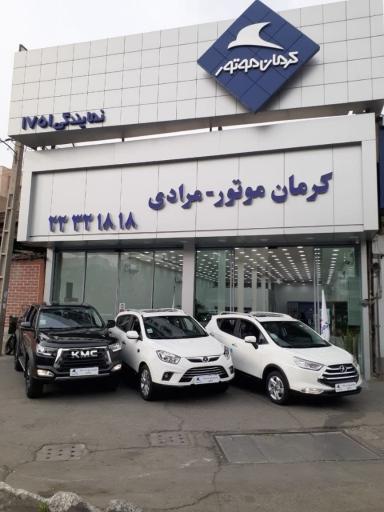 عکس نمایندگی ۱۷۵۱ کرمان موتور
