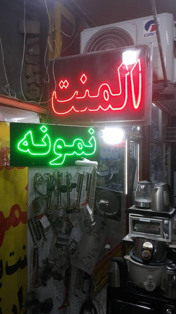 عکس المنت نمونه