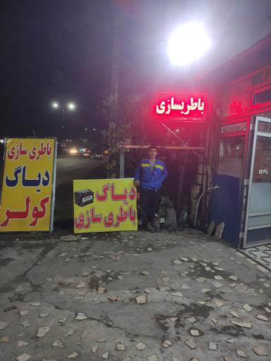 عکس باطری سازی، دیاگ و کولر خودرو