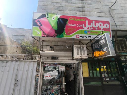 عکس تعمیرات موبایل مهدی 