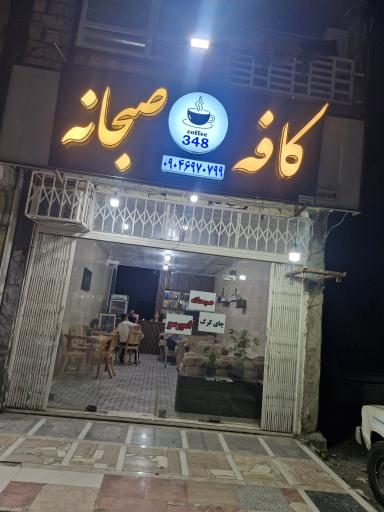 عکس کافه صبحانه