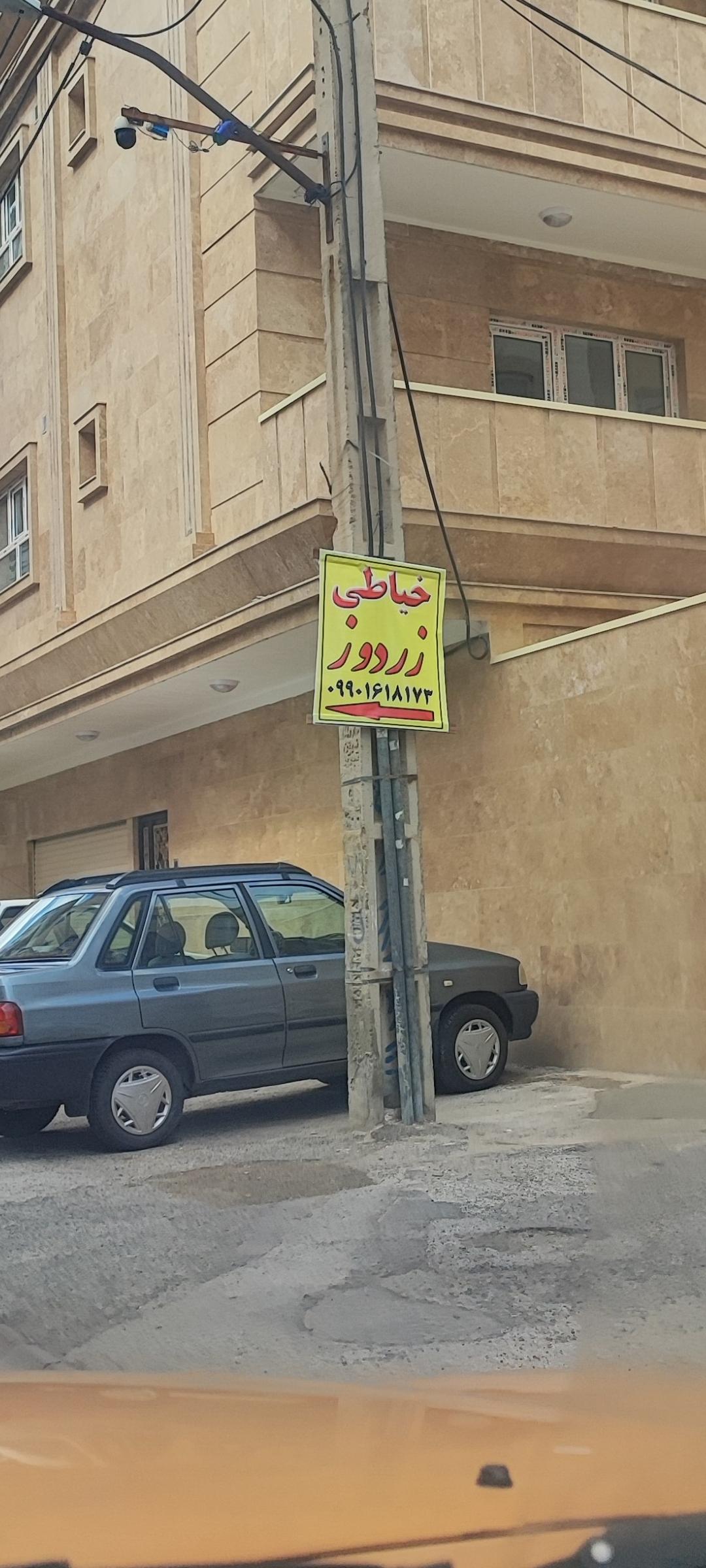 عکس خیاطی زردوز