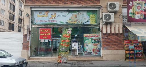 عکس لبنیاتی برکت 