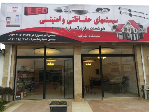 عکس فروشگاه سیستمهای حفاظتی هوشمند سازه آمارد