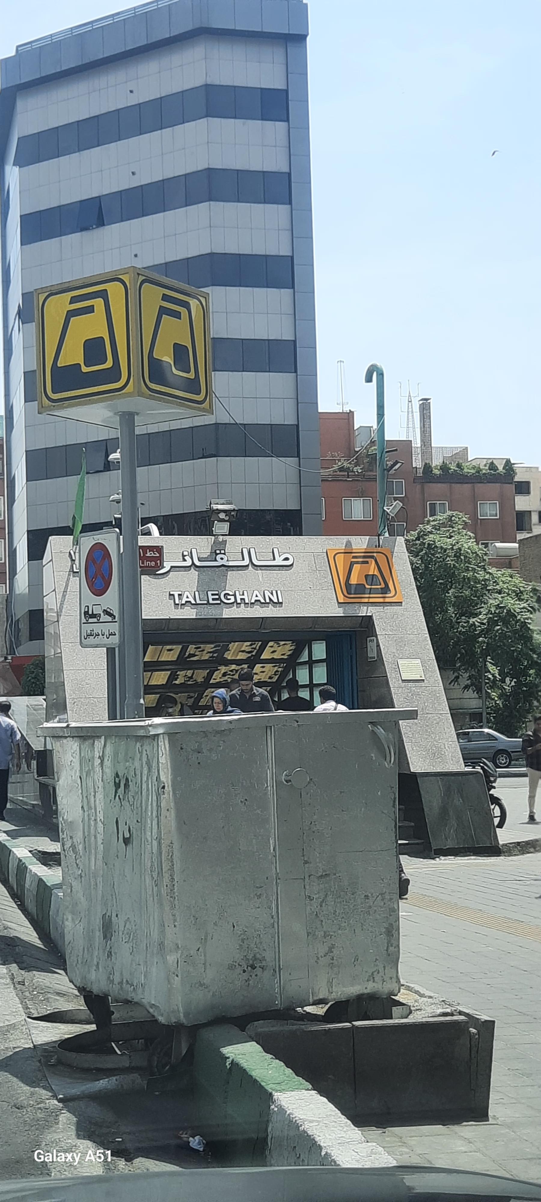عکس ورودی مترو ایستگاه طالقانی