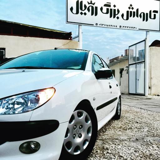 عکس کارواش بزرگ رویال