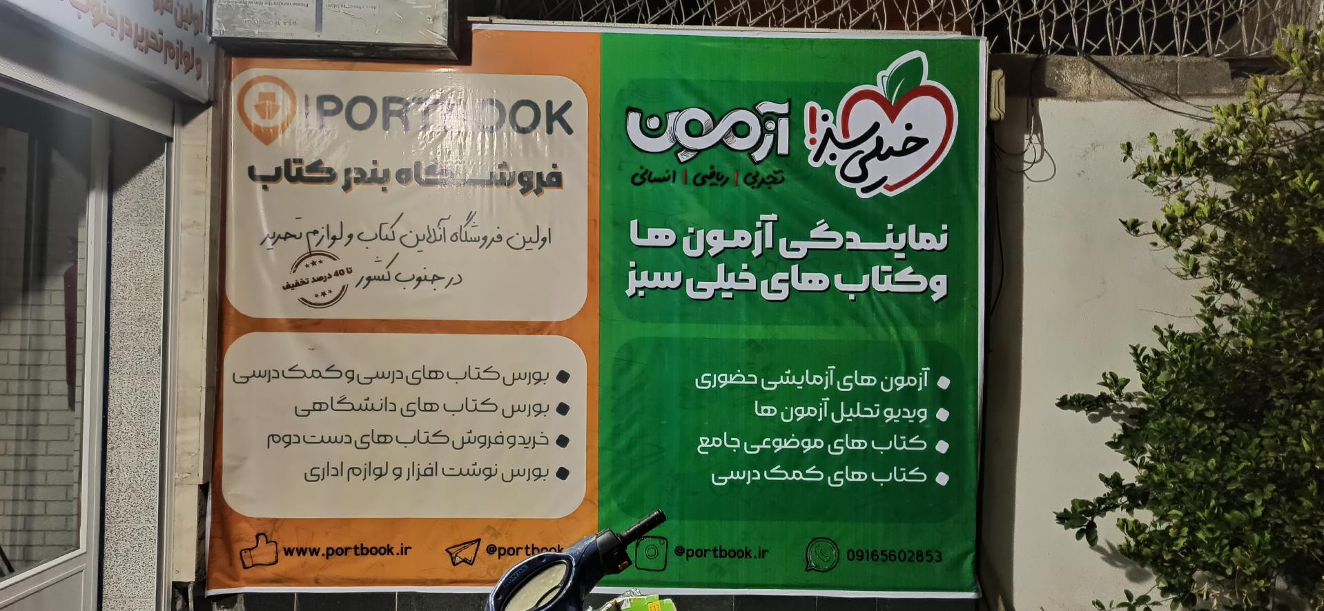 عکس فروشگاه بندر کتاب