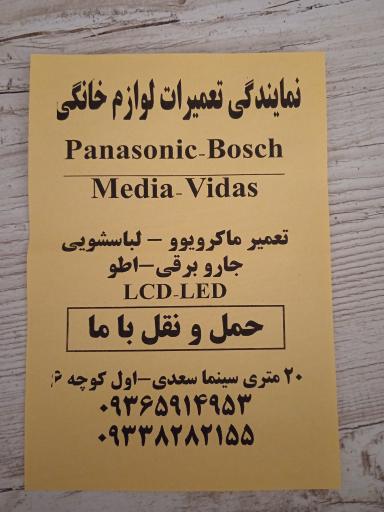 عکس نمایندگی تعمیرات لوازم خانگی زاهدی
