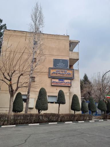 عکس مرکز امور دانشجویان بین الملل