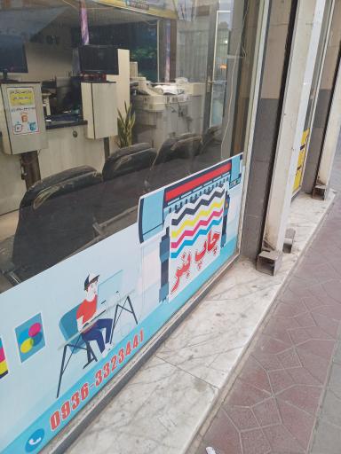 عکس چاپ سپهر