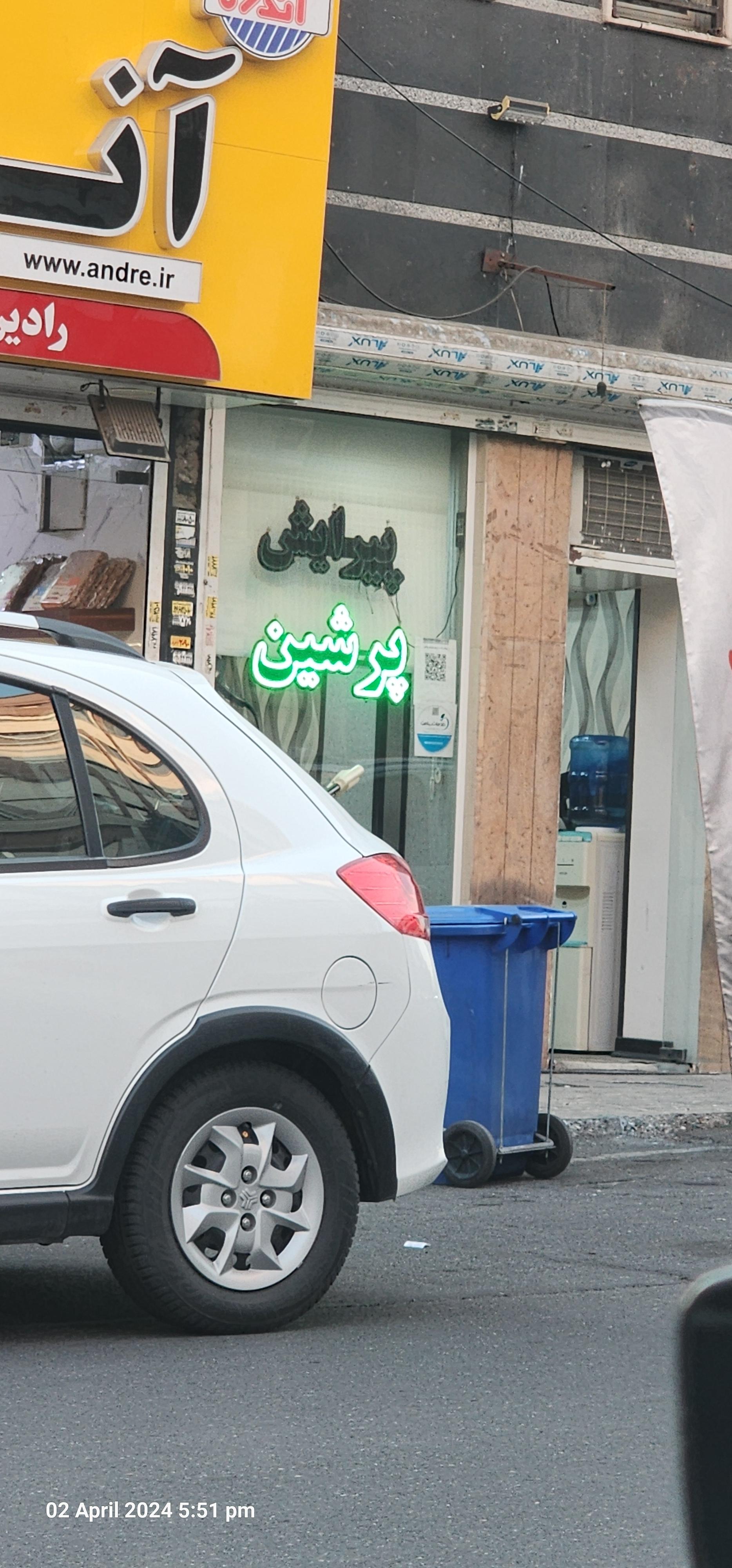 عکس پیرایش پرشین