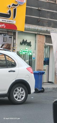 عکس پیرایش پرشین