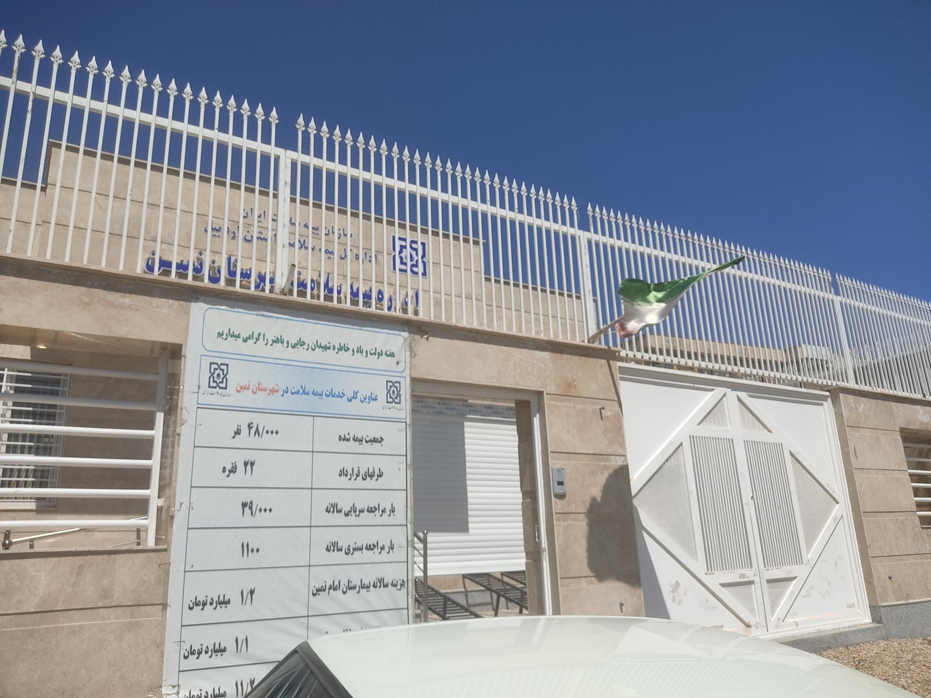 عکس بیمه سلامت نمین