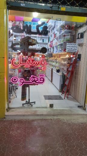 عکس کافه مزه