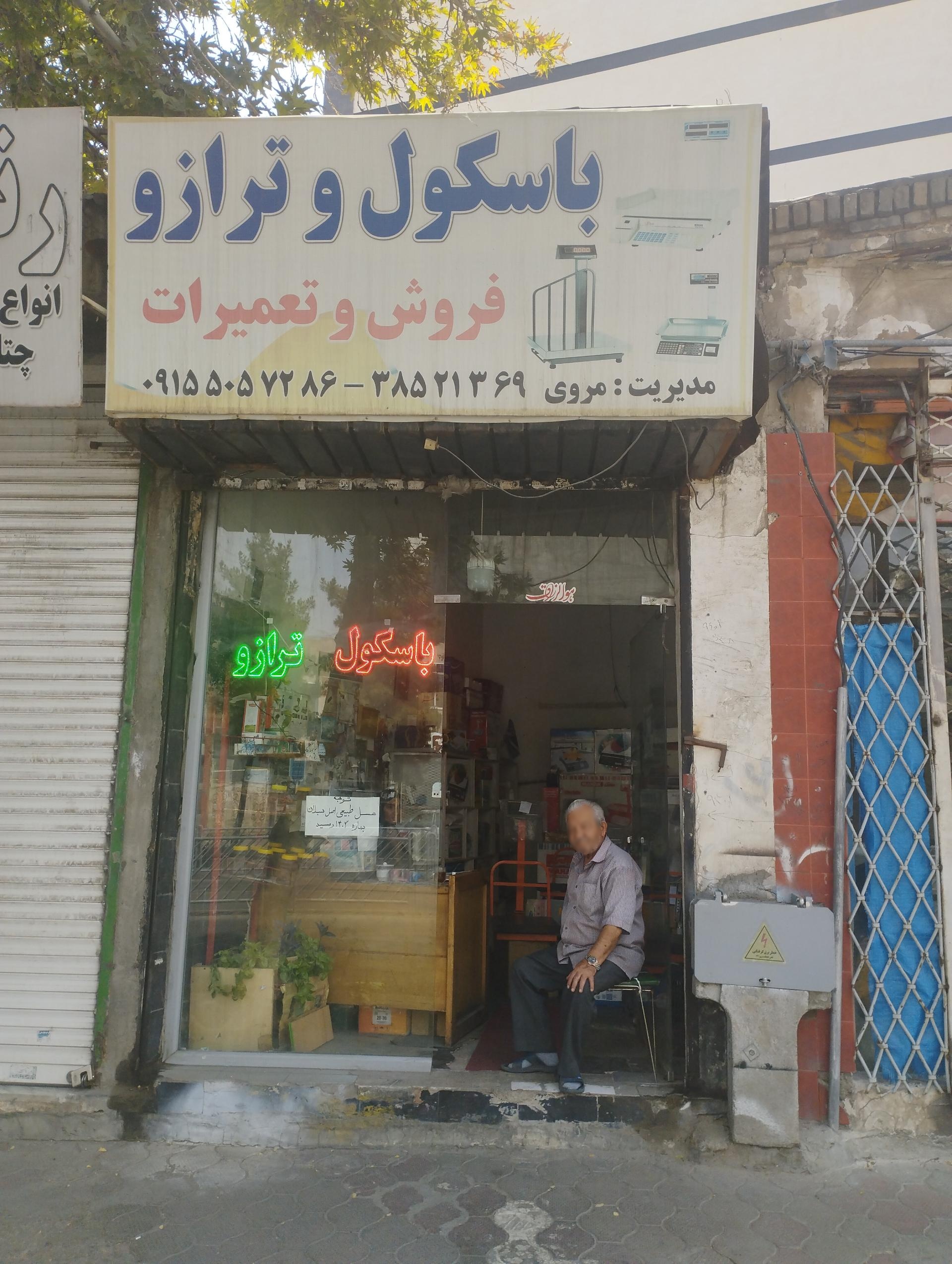 عکس فروش و تعمیر باسکول و ترازو