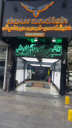 عکس تشخیص  رنگ دوراندیش