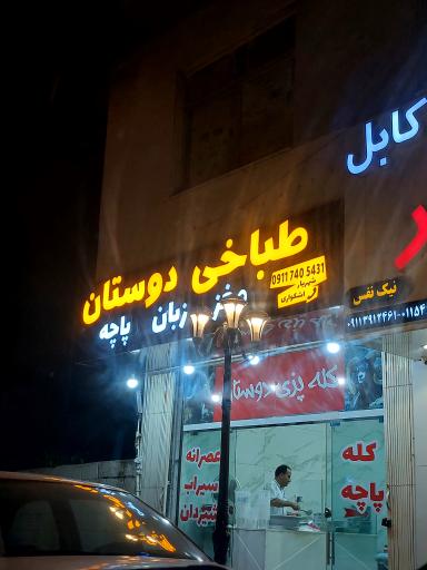 عکس طباخی دوستان