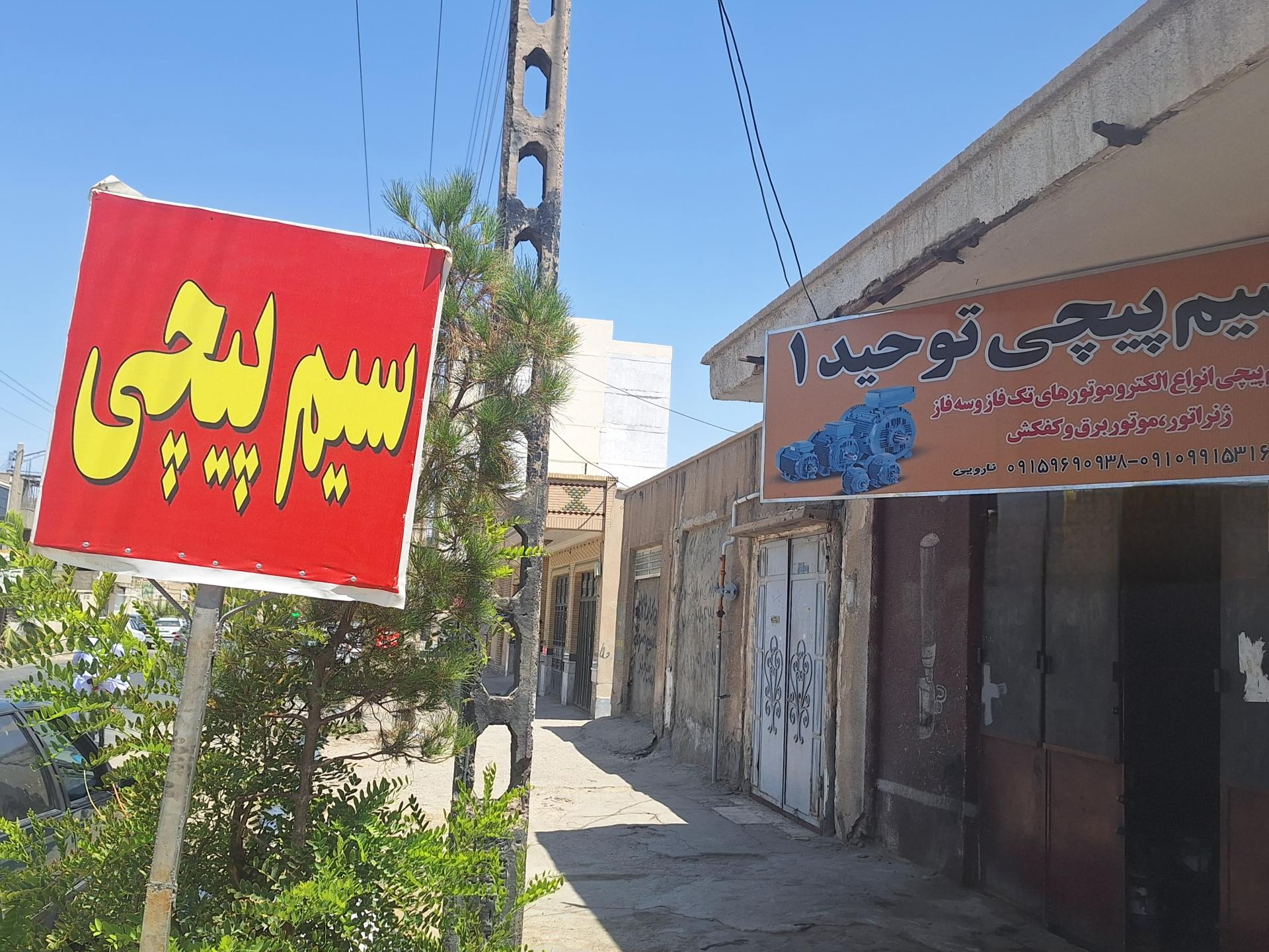 عکس سیم پیچی توحید نارویی