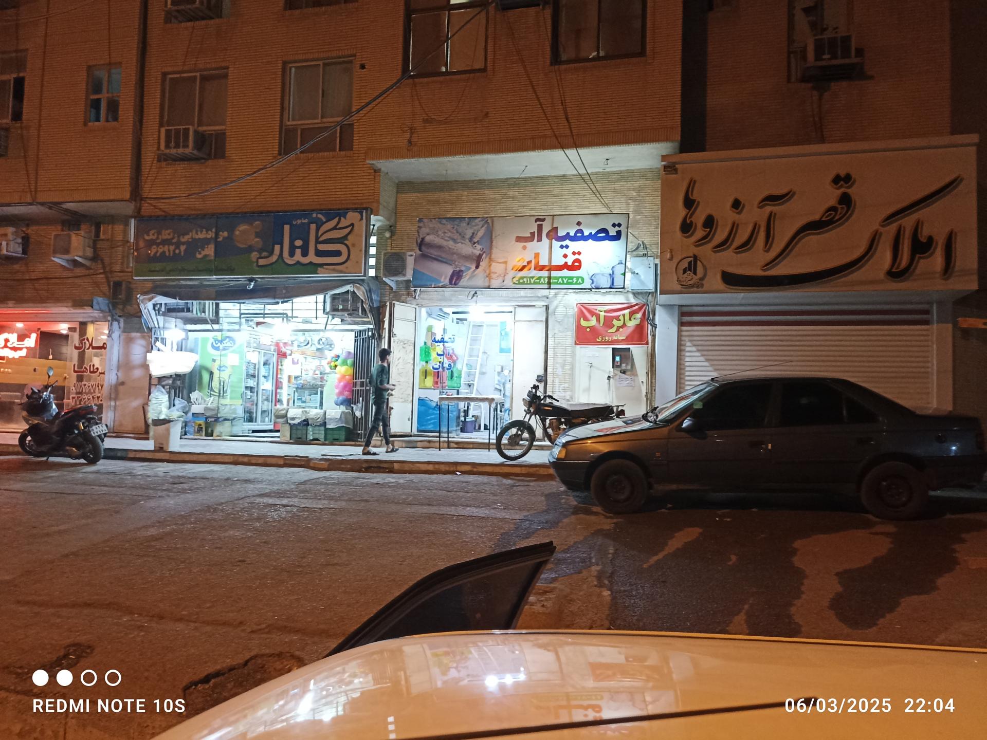 عکس فروشگاه تصفیه آب قنات